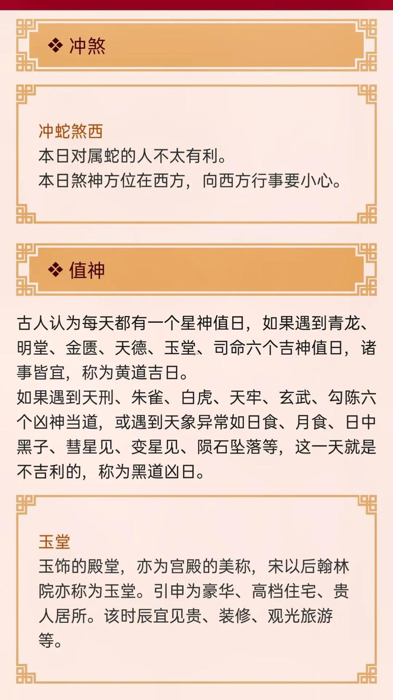 2026年陰歷10月黃道吉日查詢