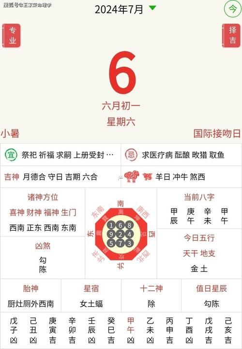 2026年7月開店黃道吉日查詢