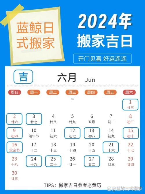 2026年6月搬新家黃道吉日