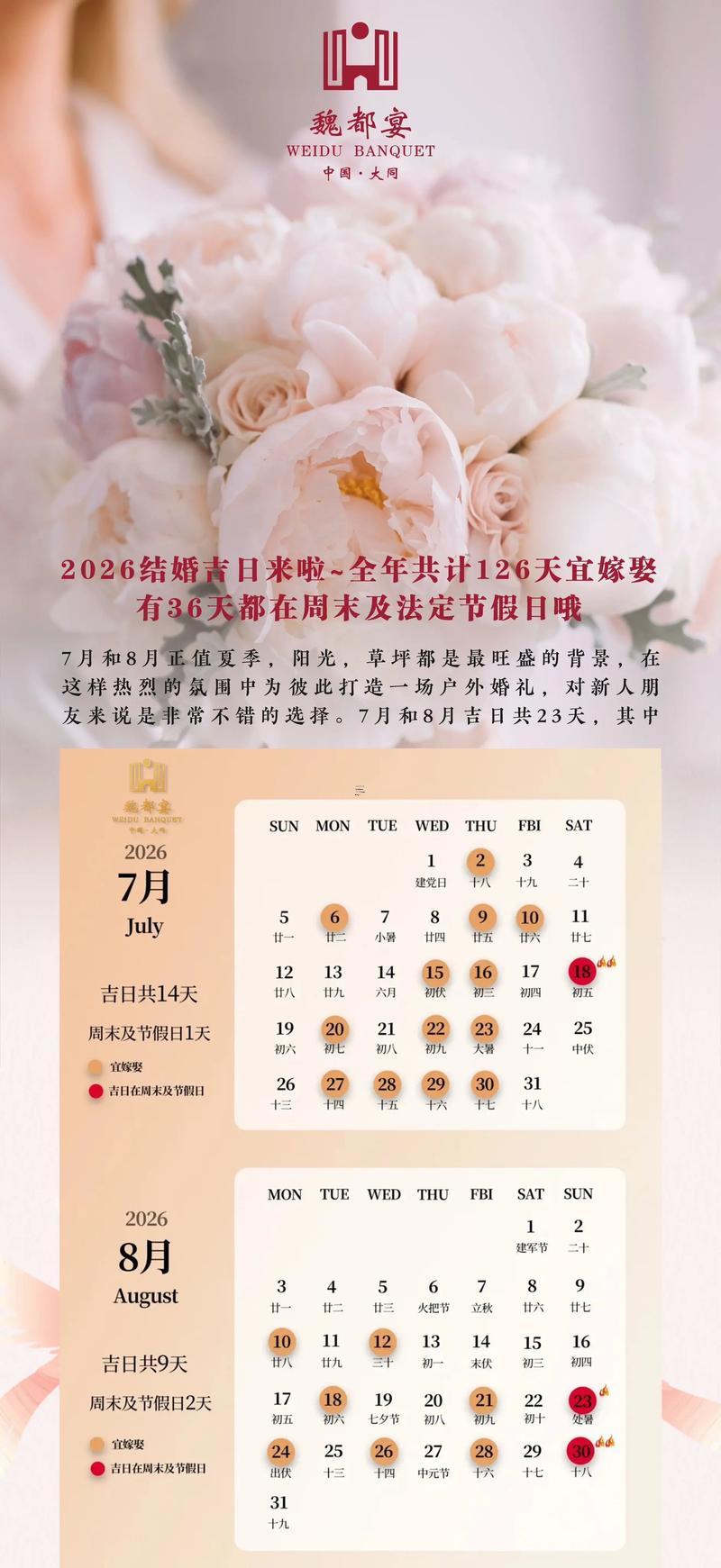 26年3月份結婚黃道吉日