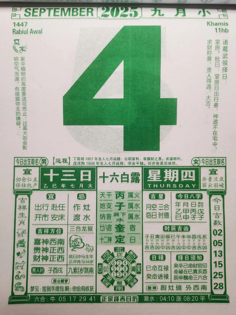 2926年9月黃道吉日