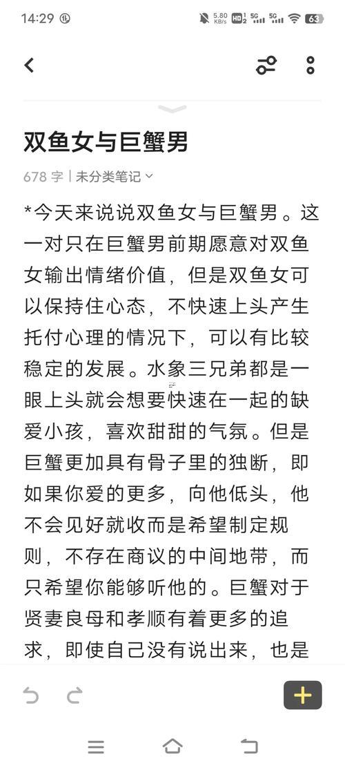 雙魚女與巨蟹男