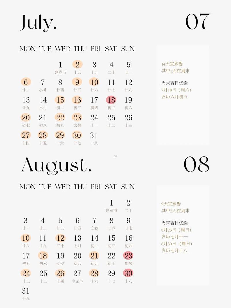 2026年九月適合結(jié)婚的日子