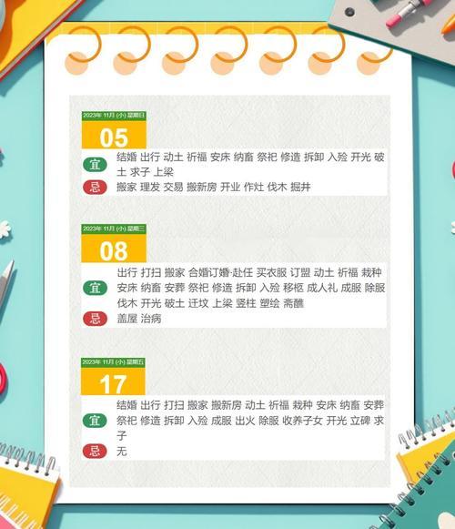 裝修動工吉日2026年8月