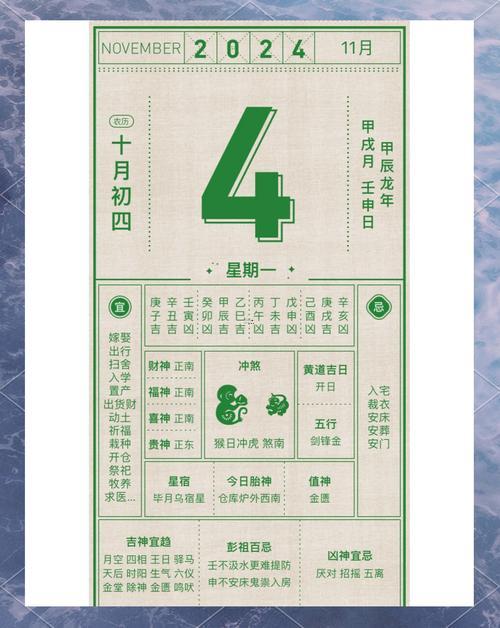 黃歷2026年11月吉日