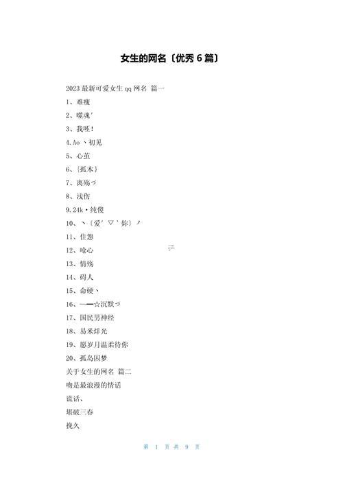 好聽(tīng)qq昵稱(chēng)