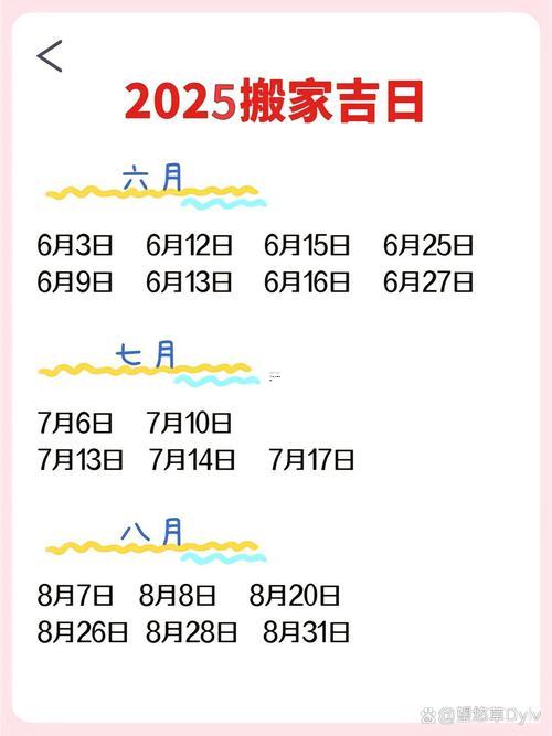 2026年6月搬家黃道吉日一覽表