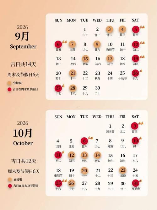 2026年10月份的好日子