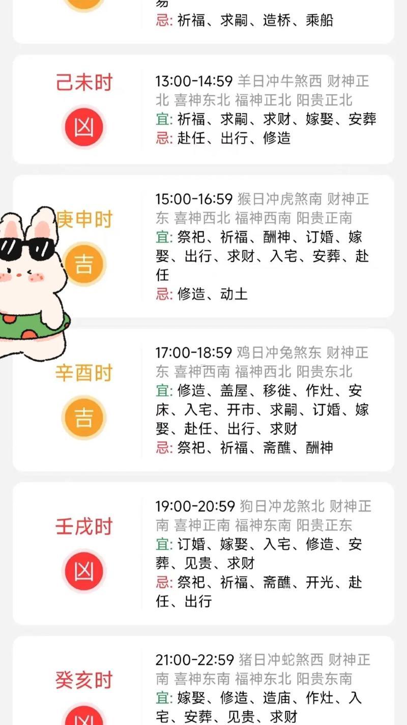 2026年12月黃歷黃道吉日