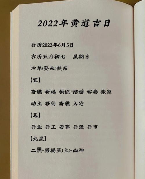 26年6月份黃道吉日是那幾天