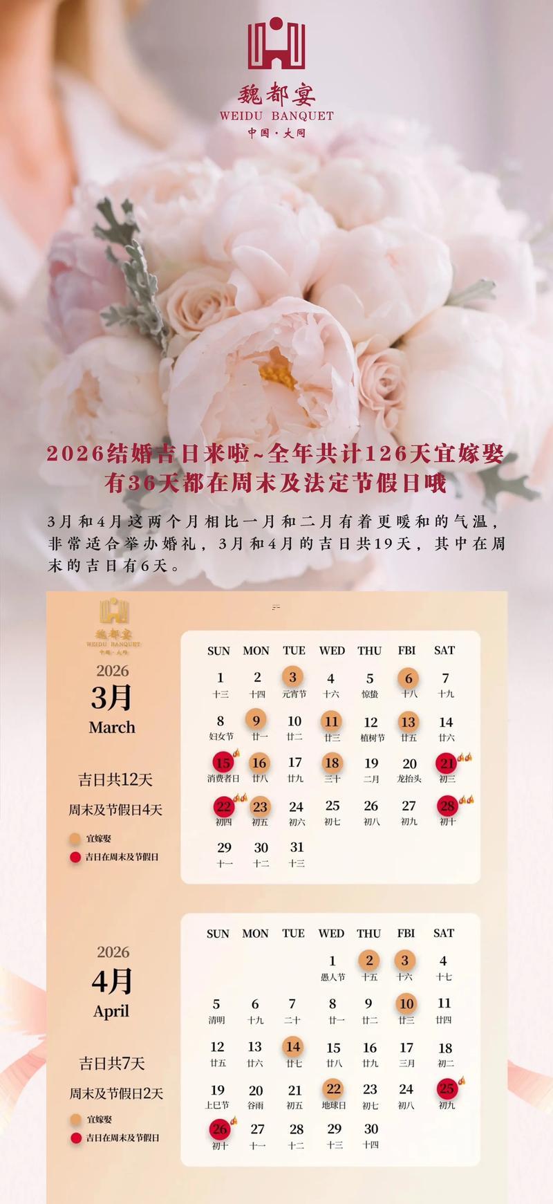2026年農(nóng)歷10月結(jié)婚黃道吉日