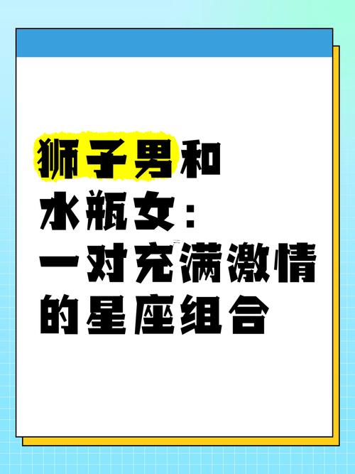 水瓶女還有獅子男