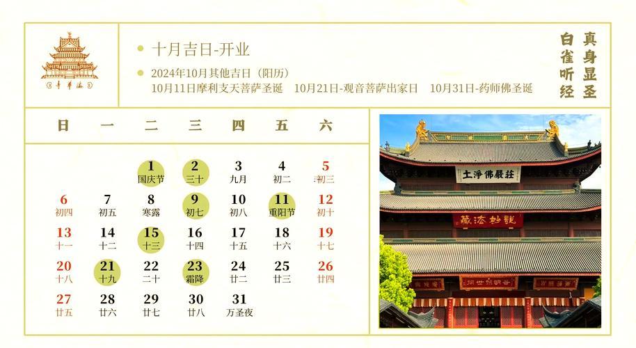 2026年10月份理發(fā)吉日一覽表