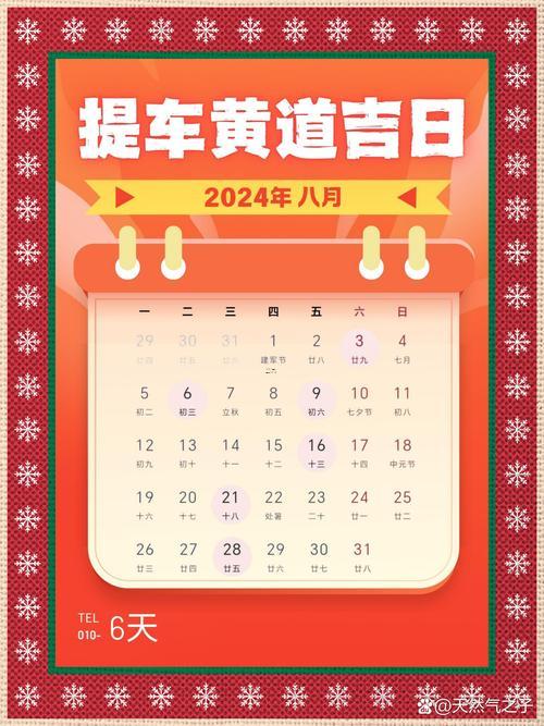 一月份黃道吉日2026年