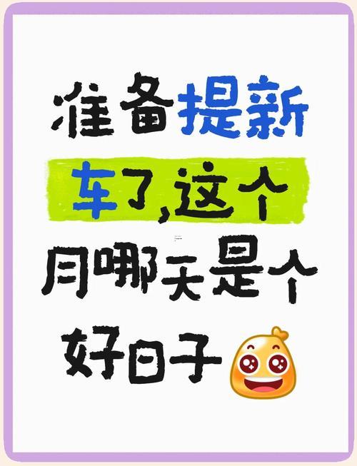 2026年7月屬鼠提車黃道吉日