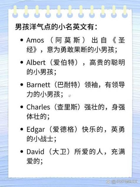 男孩小名洋氣點(diǎn)的英文