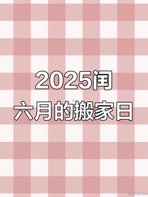 2026年5月新房入宅吉日