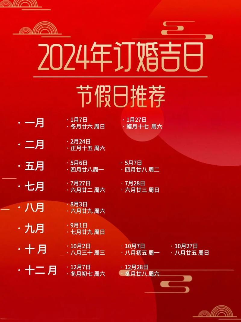 2026年十一月份適合訂婚得日子