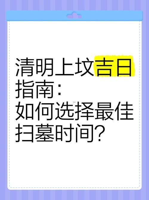 2026年3月份適合掃墓的吉日