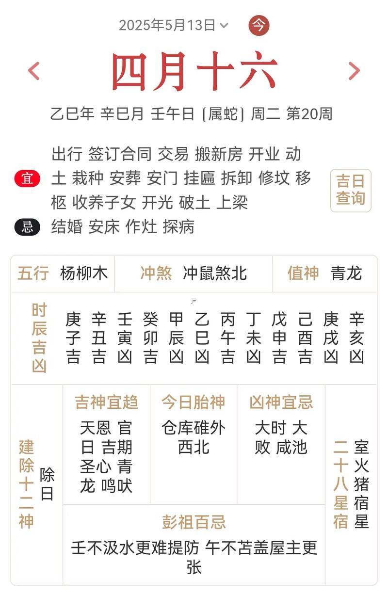 農(nóng)歷2026年1月黃道吉日查詢表