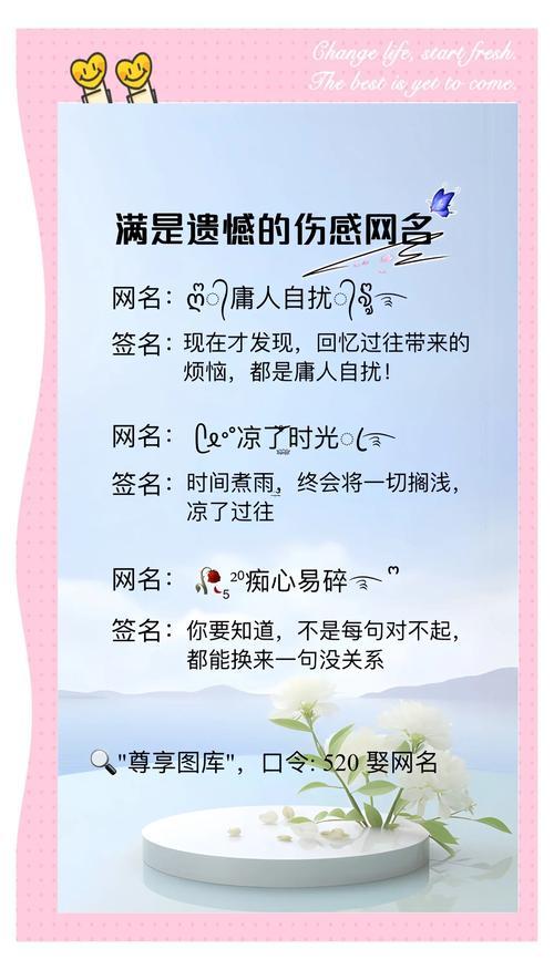 個(gè)性網(wǎng)名傷感