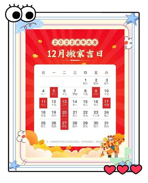 2026年12月進新房吉日