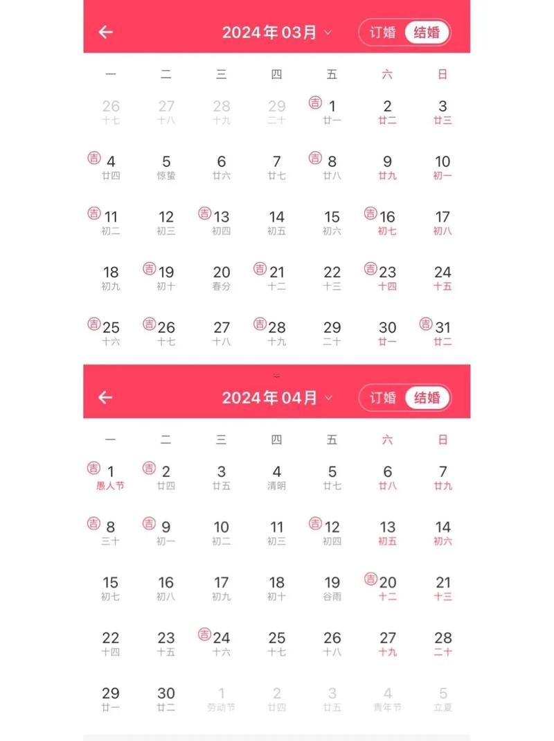 20269月份領證黃道吉日