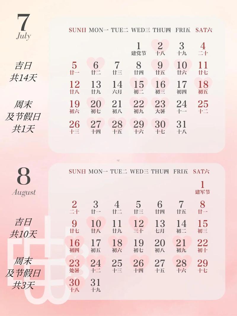 2026年8月領(lǐng)證吉日表