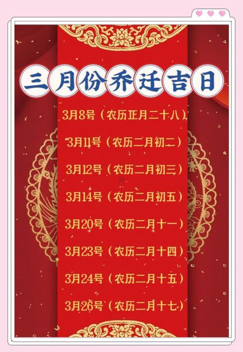 2026年8月新居入宅最佳日子