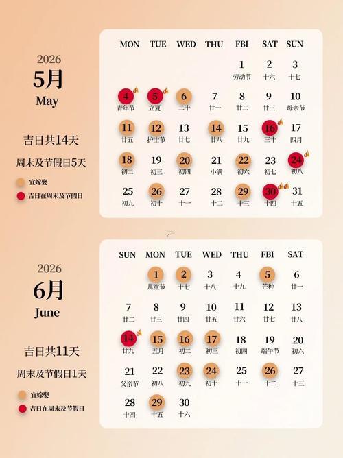 六月份領(lǐng)證黃道吉日2026年