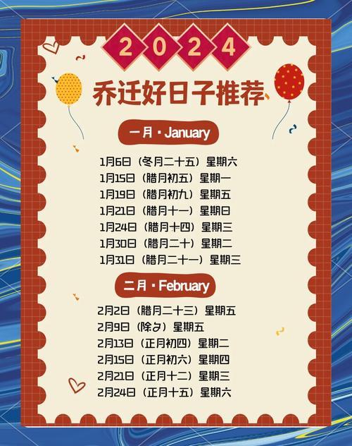 202610月喬遷新居吉日查詢