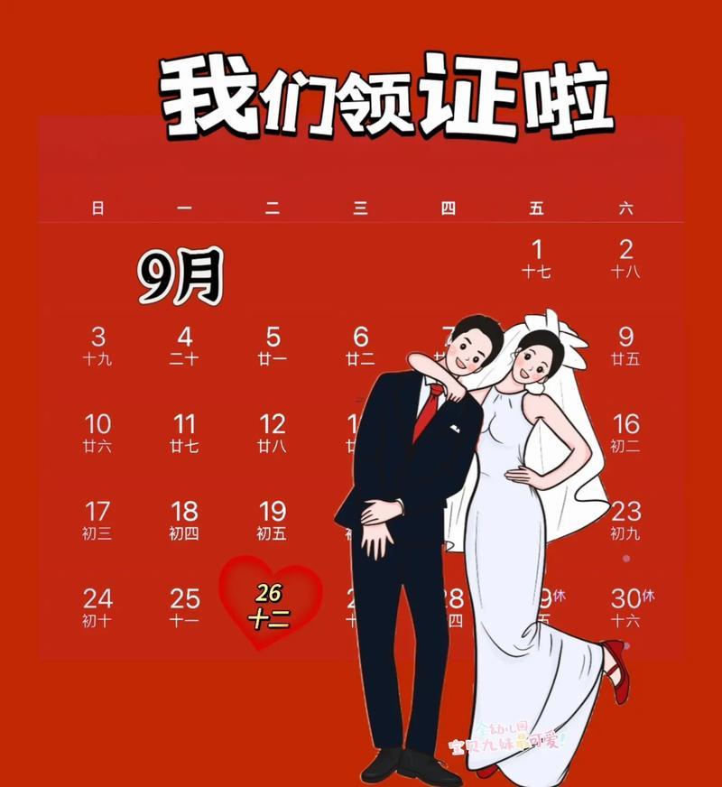 九月份適合領(lǐng)證的日期2026