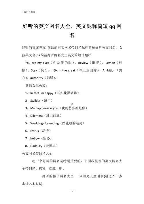 好看的qq英文名