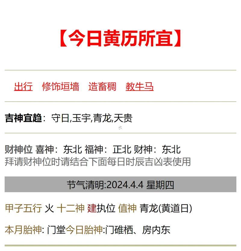 四月份出門黃道吉日2026年