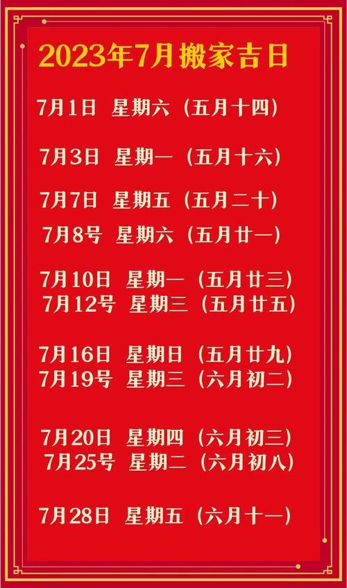 2026年7月份的黃道吉日