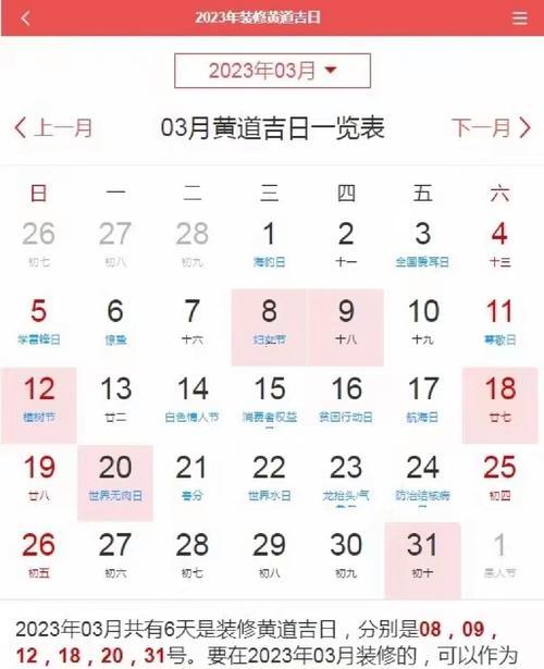 2026年陽歷3月份黃道吉日