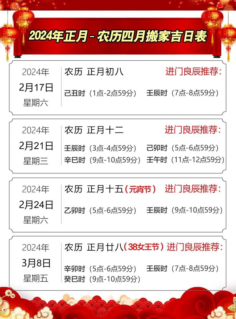 2026年8月搬家的好日子