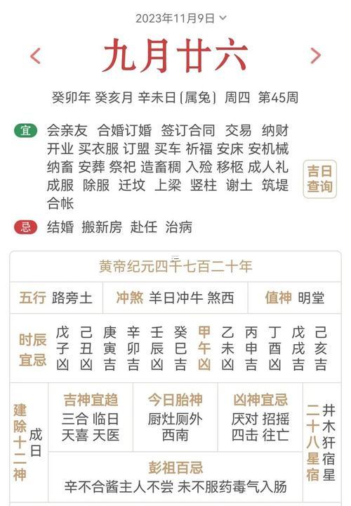 2026年12月老黃歷黃道吉日查詢