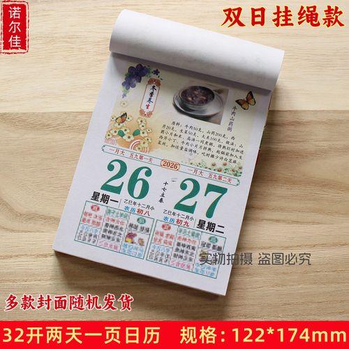 2026年十二月吉日