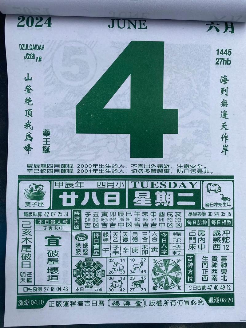 2026年六月份黃道吉日一覽表