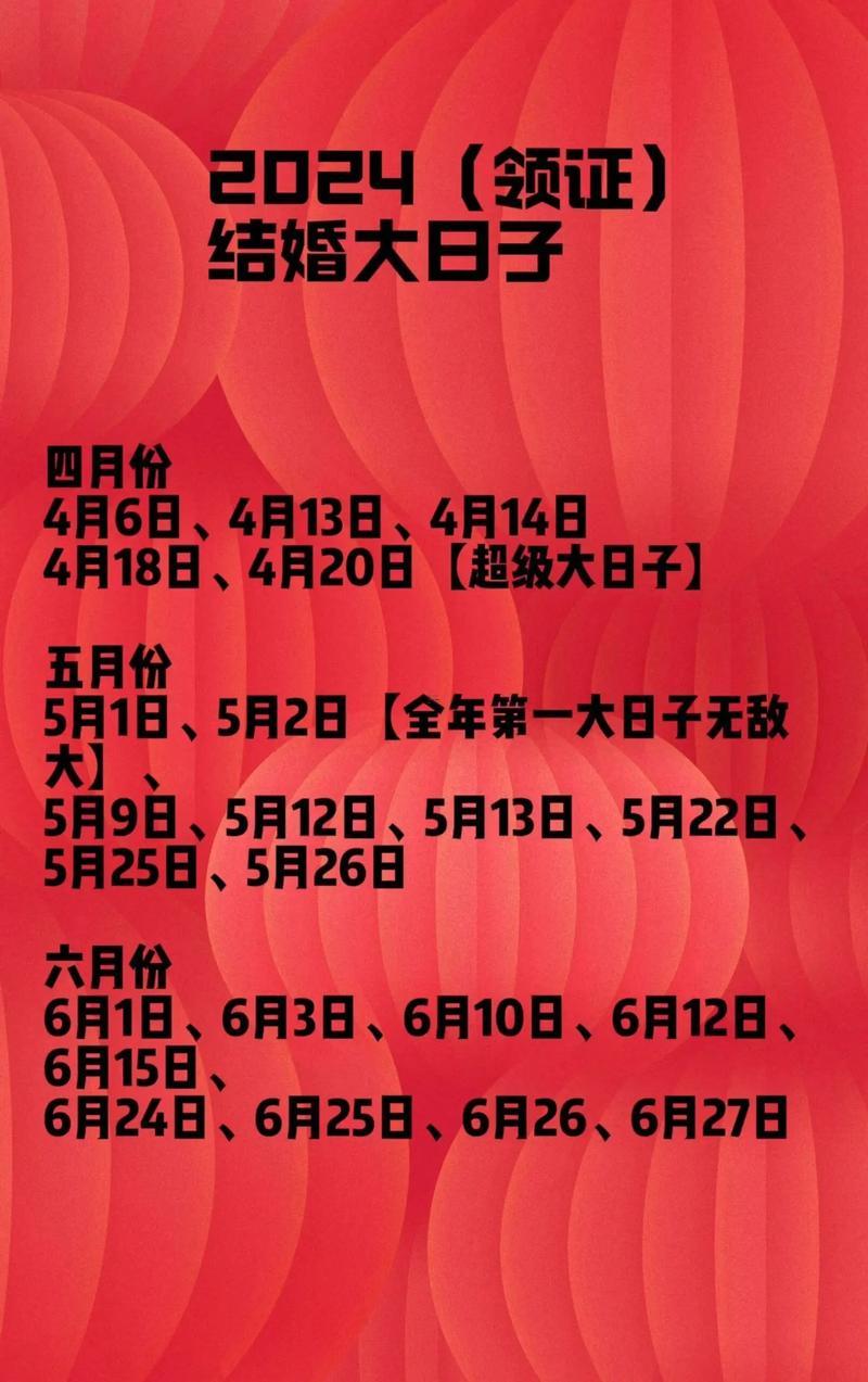 2026結(jié)婚農(nóng)歷8月最佳的日子