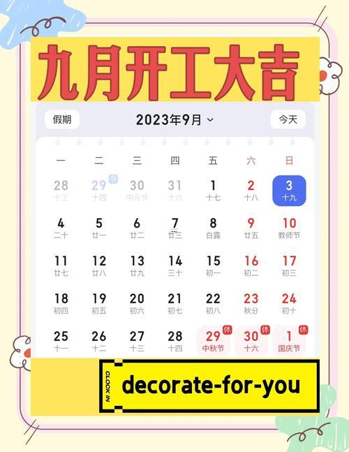 2026年農(nóng)歷九月開業(yè)吉日查詢