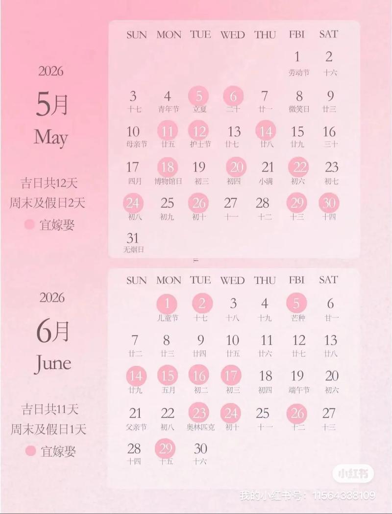 2026年農(nóng)歷十二月份黃道吉日