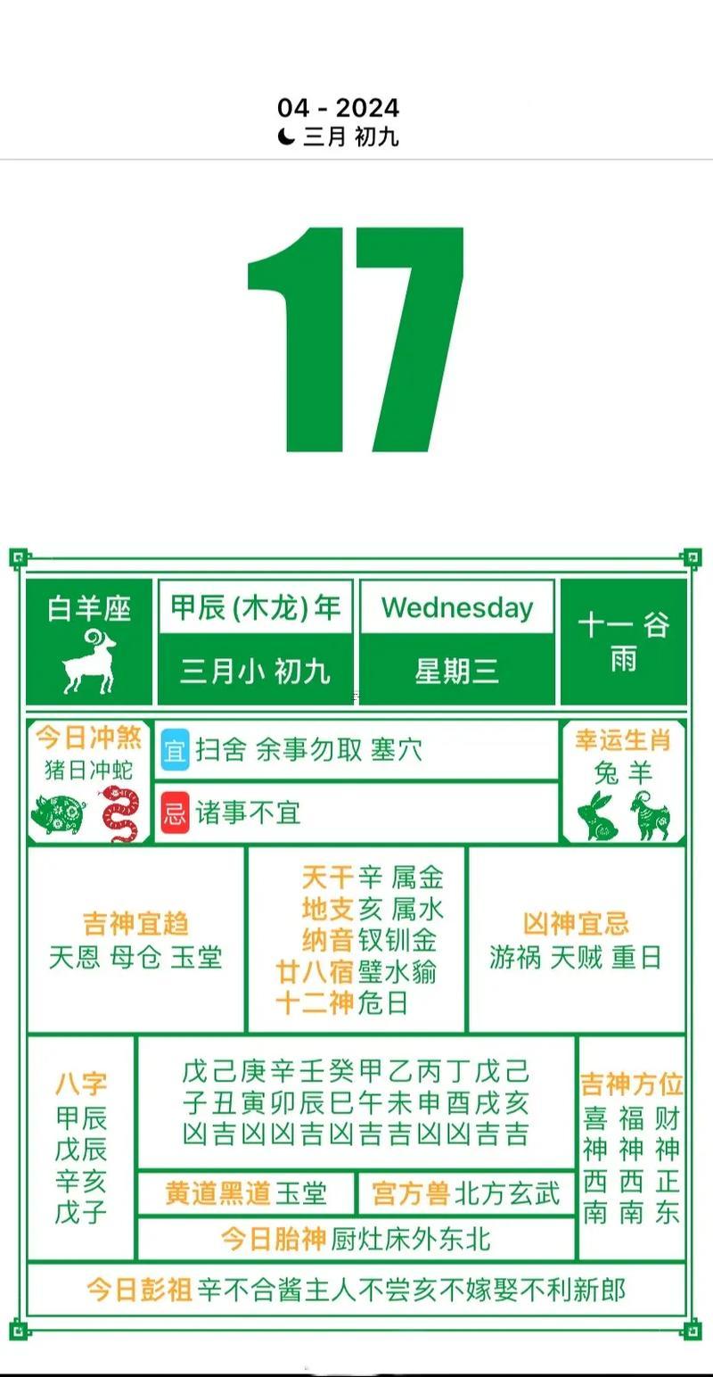 2026年農(nóng)歷4月最吉利的日子