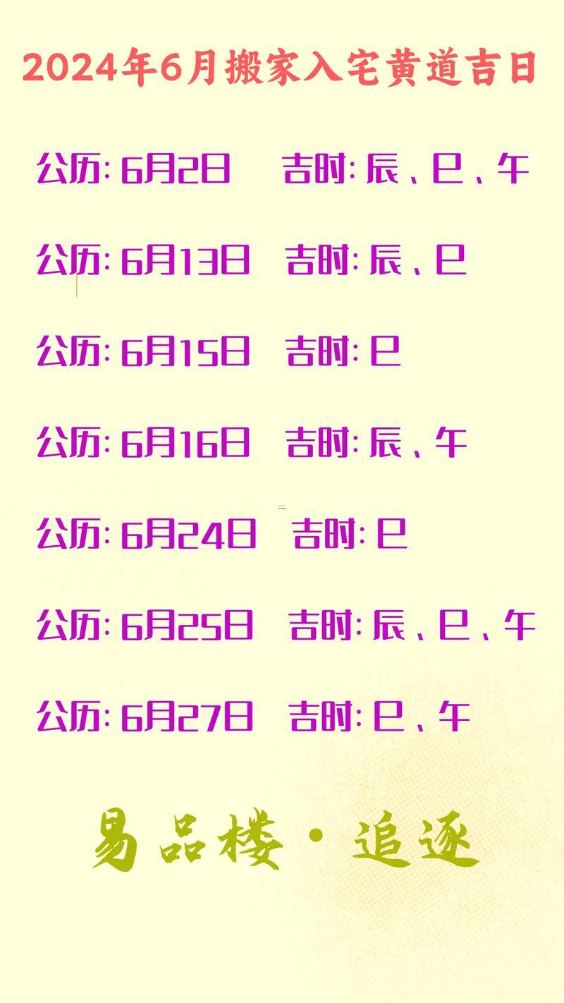 2026六月份黃道吉日開業(yè)