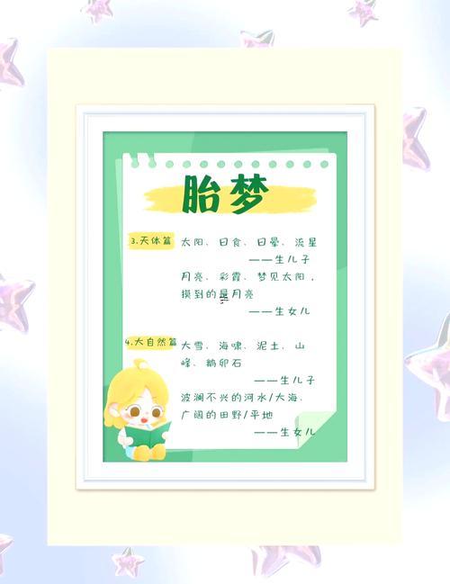 夢到自己懷孕了是什么意思