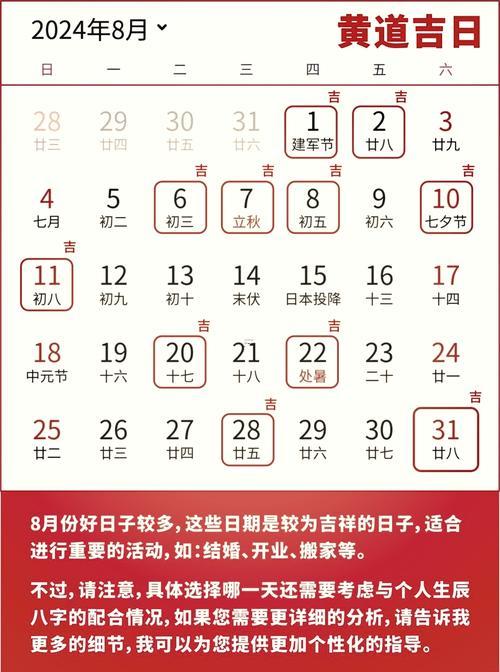 2026年8月份訂婚黃道吉日