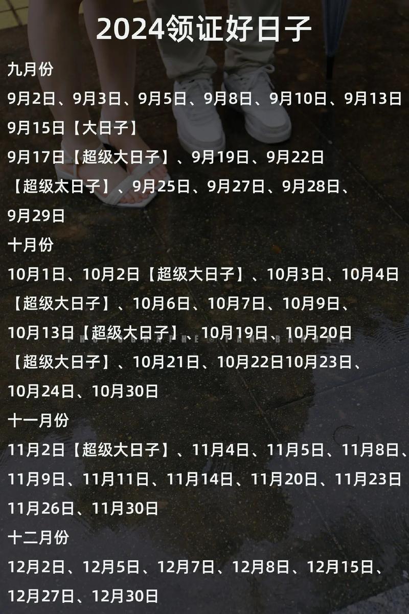 2026年12月適合領(lǐng)證日子