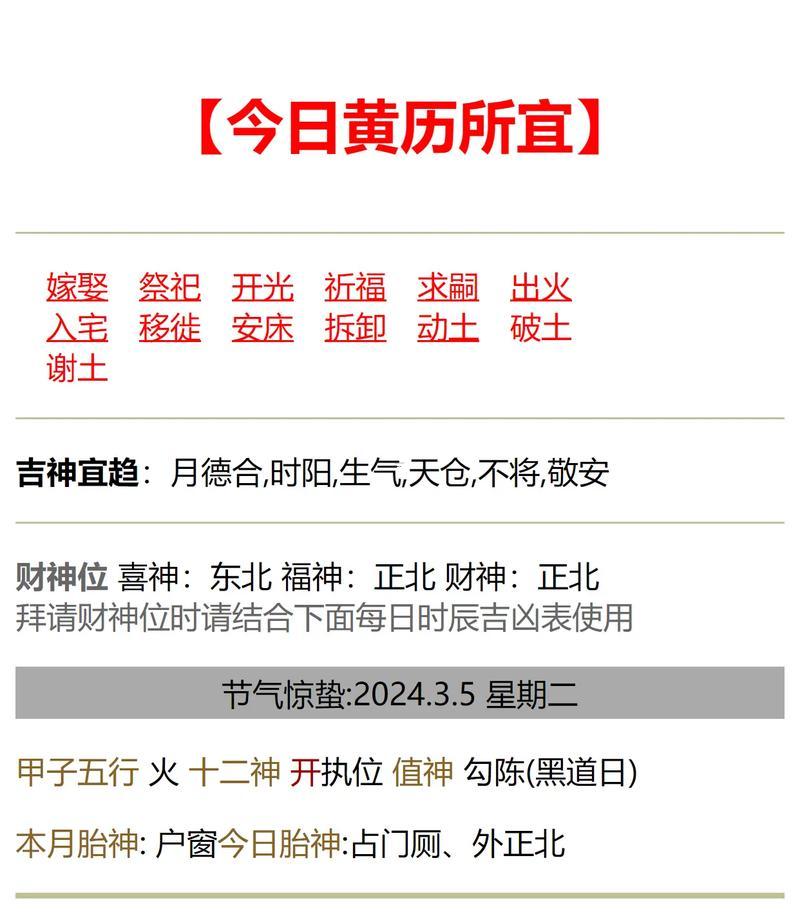 2026年3月得吉日