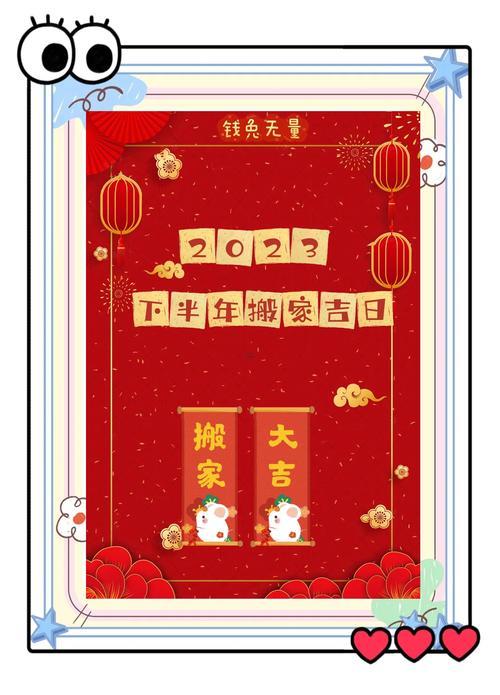 2026年3月喬遷好日子